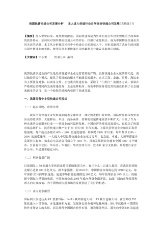我国民营快递公司发展分析
