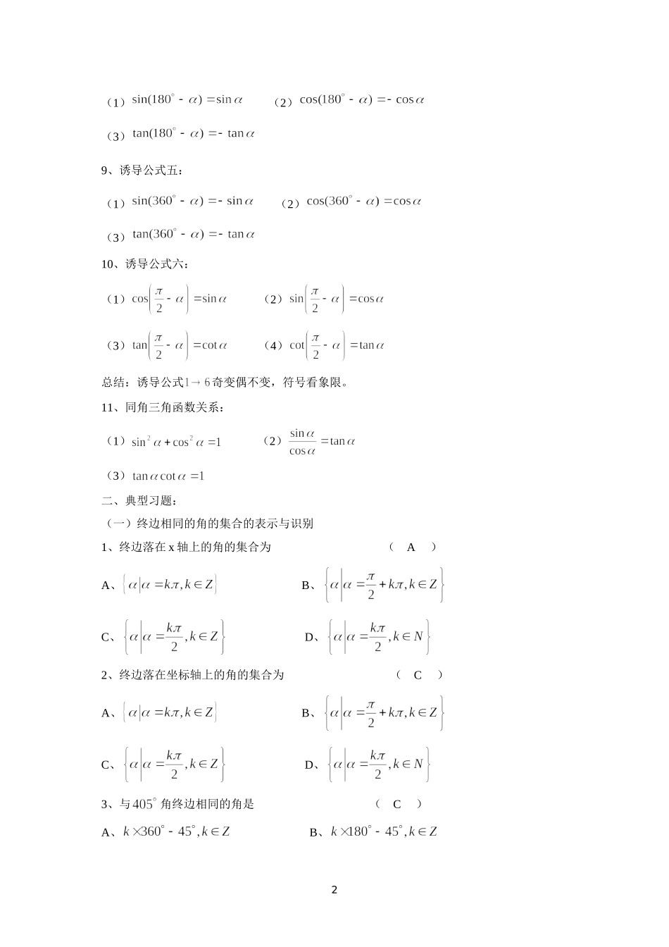 三角函数概念、同角三角函数关系式和诱导公式(答案)_第2页