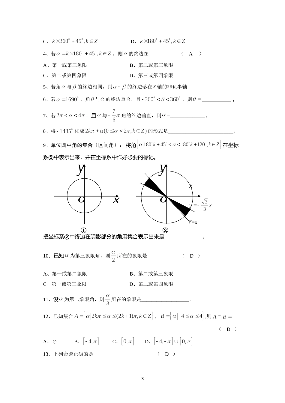 三角函数概念、同角三角函数关系式和诱导公式(答案)_第3页