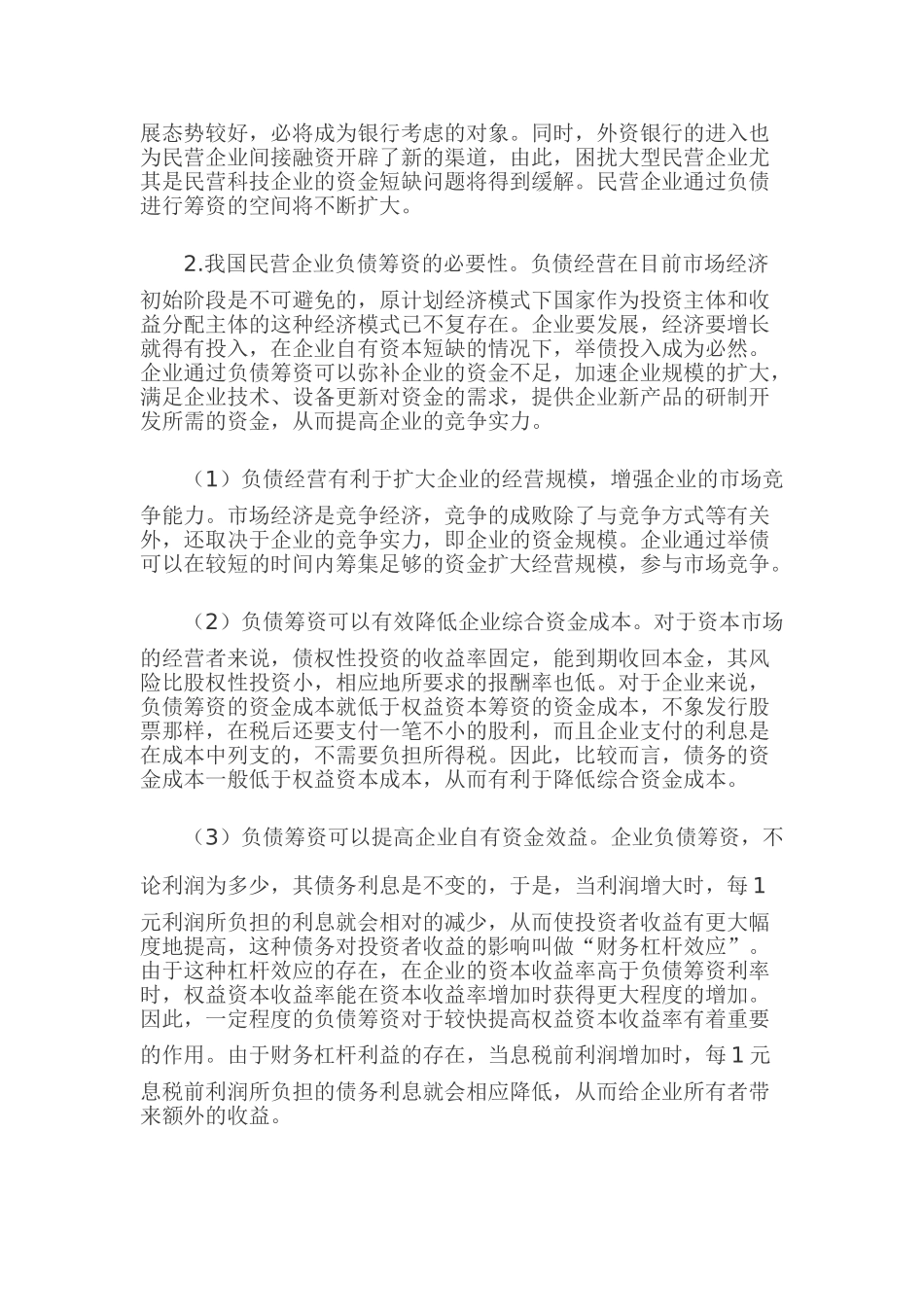 我国民营企业负债筹资探析_第2页