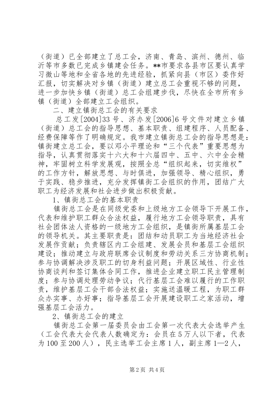 关于建立镇街总工会的报告_第2页
