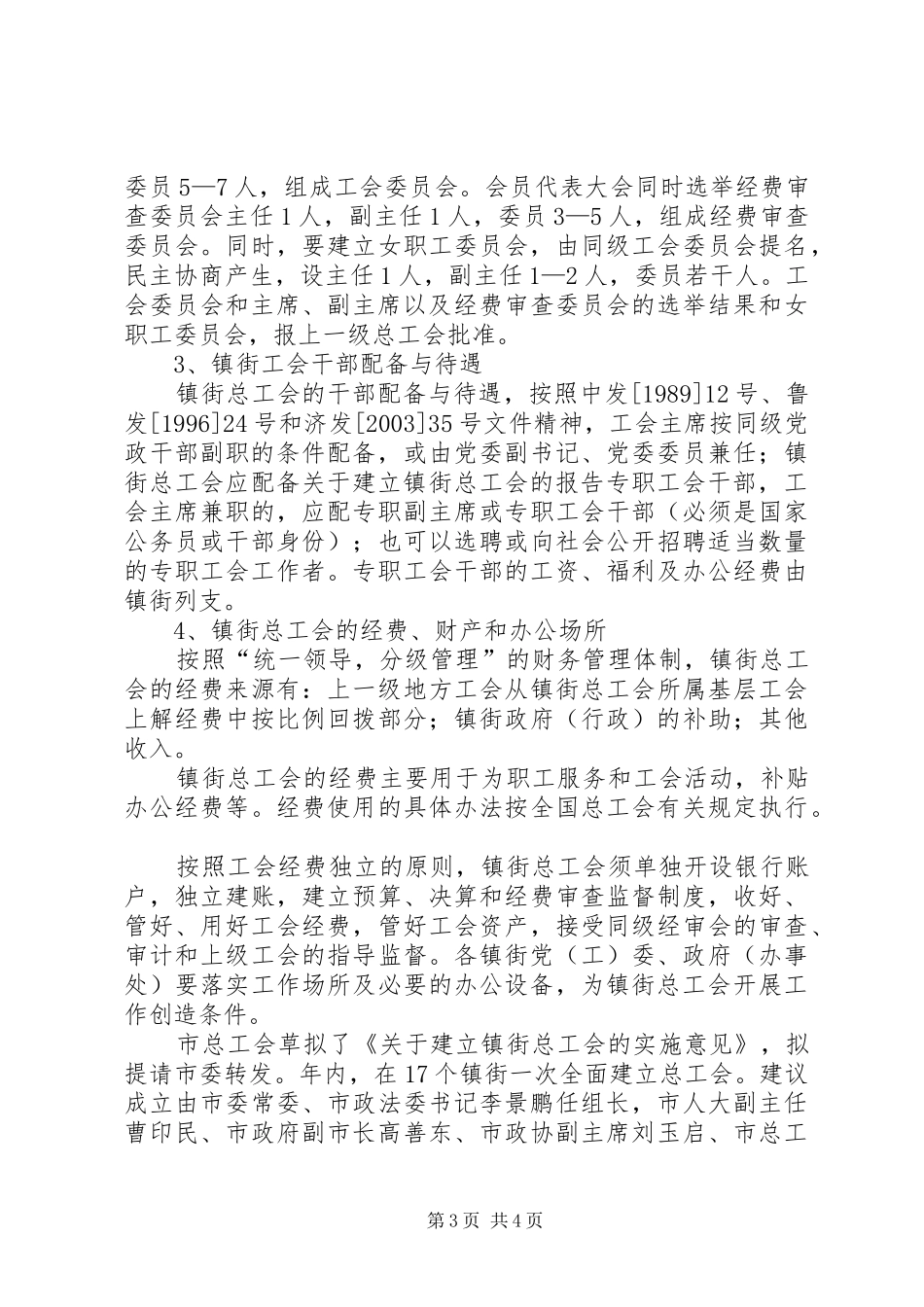 关于建立镇街总工会的报告_第3页