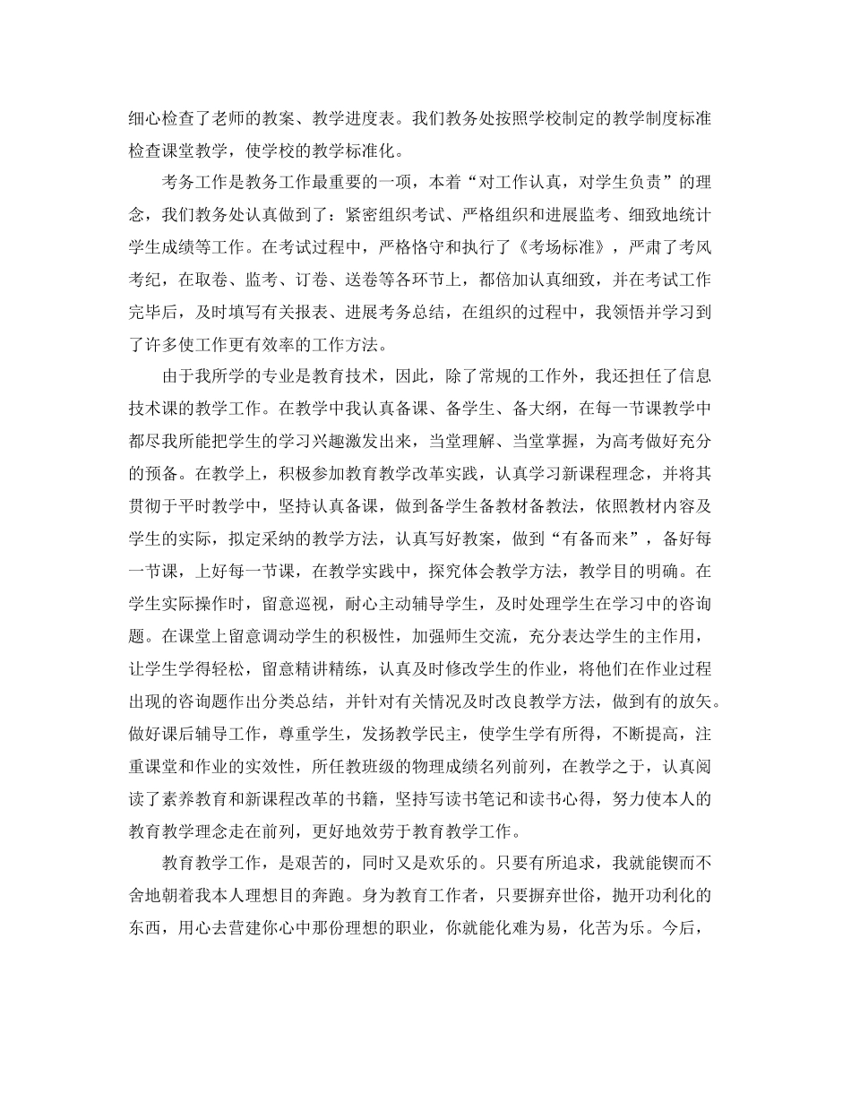 教务处干事个人工作参考总结（通用）_第2页