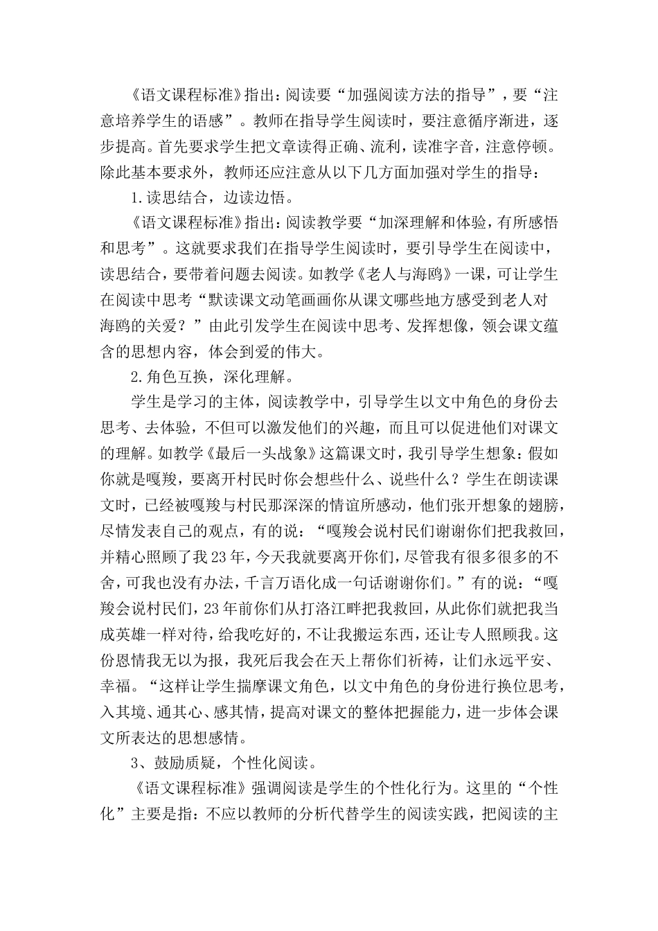 教给阅读方法培养阅读能力_第2页