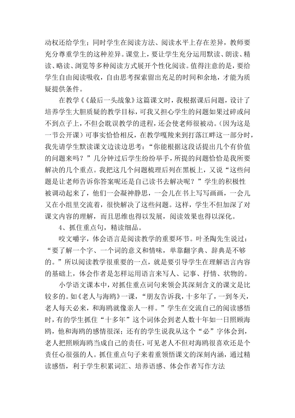 教给阅读方法培养阅读能力_第3页