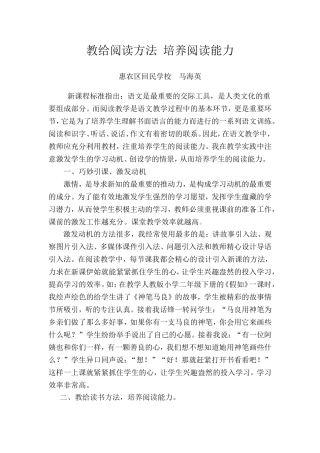 教给阅读方法培养阅读能力