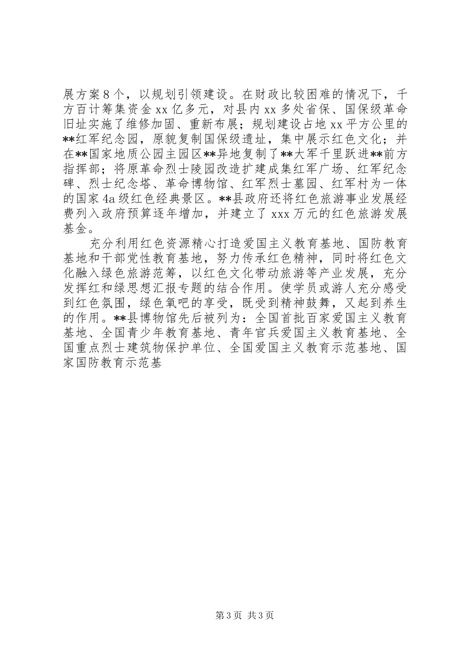 关于建设文化大县调研报告_第3页