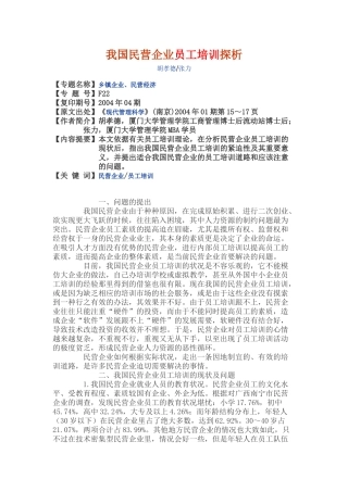 我国民营企业员工培训探析