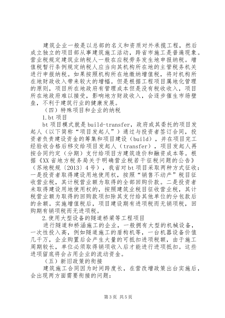 关于建筑业营改增调研报告_第3页