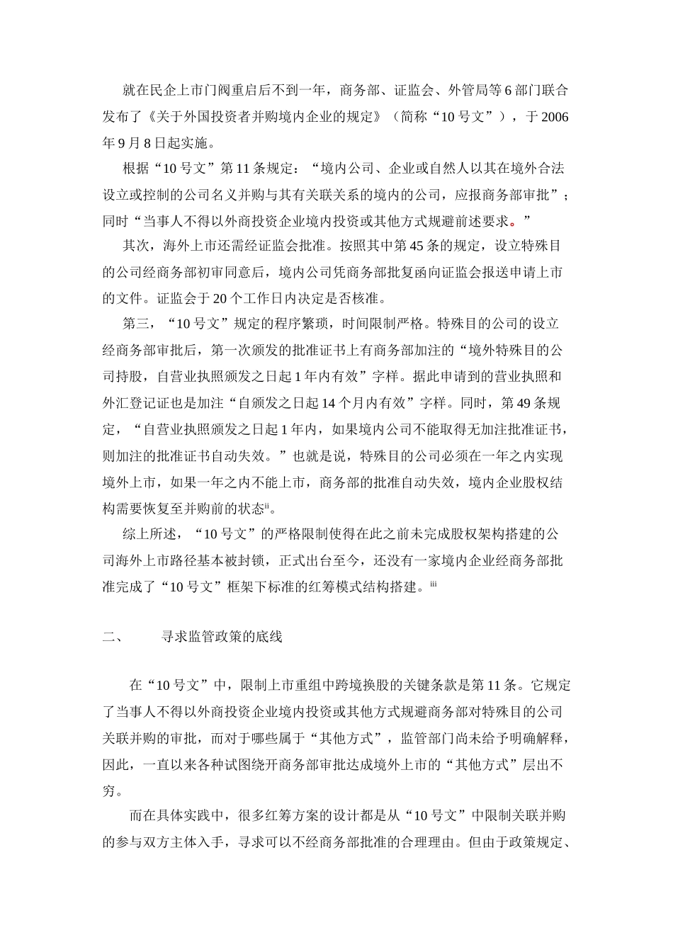 我国民营企业境外上市所面临的政策背景及途径分析_第3页