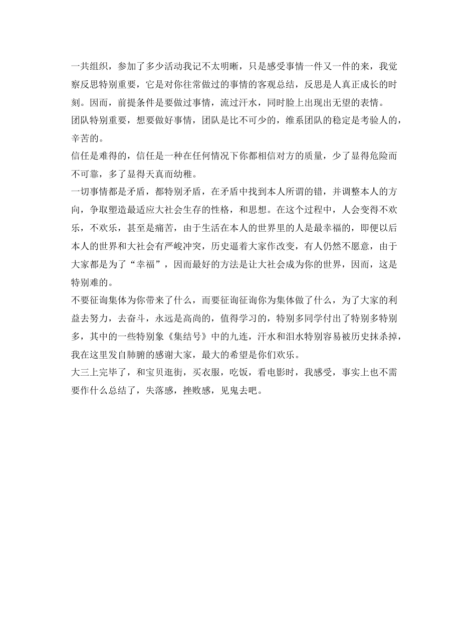 大三学生自我参考总结（通用）_第2页