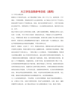 大三学生自我参考总结（通用）