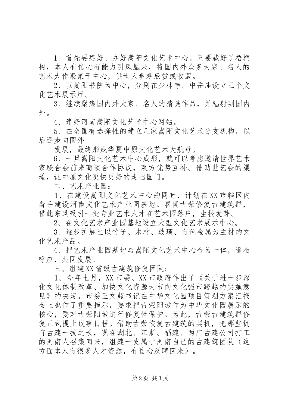 关于建立嵩阳书院文化艺术中心申请报告_第2页