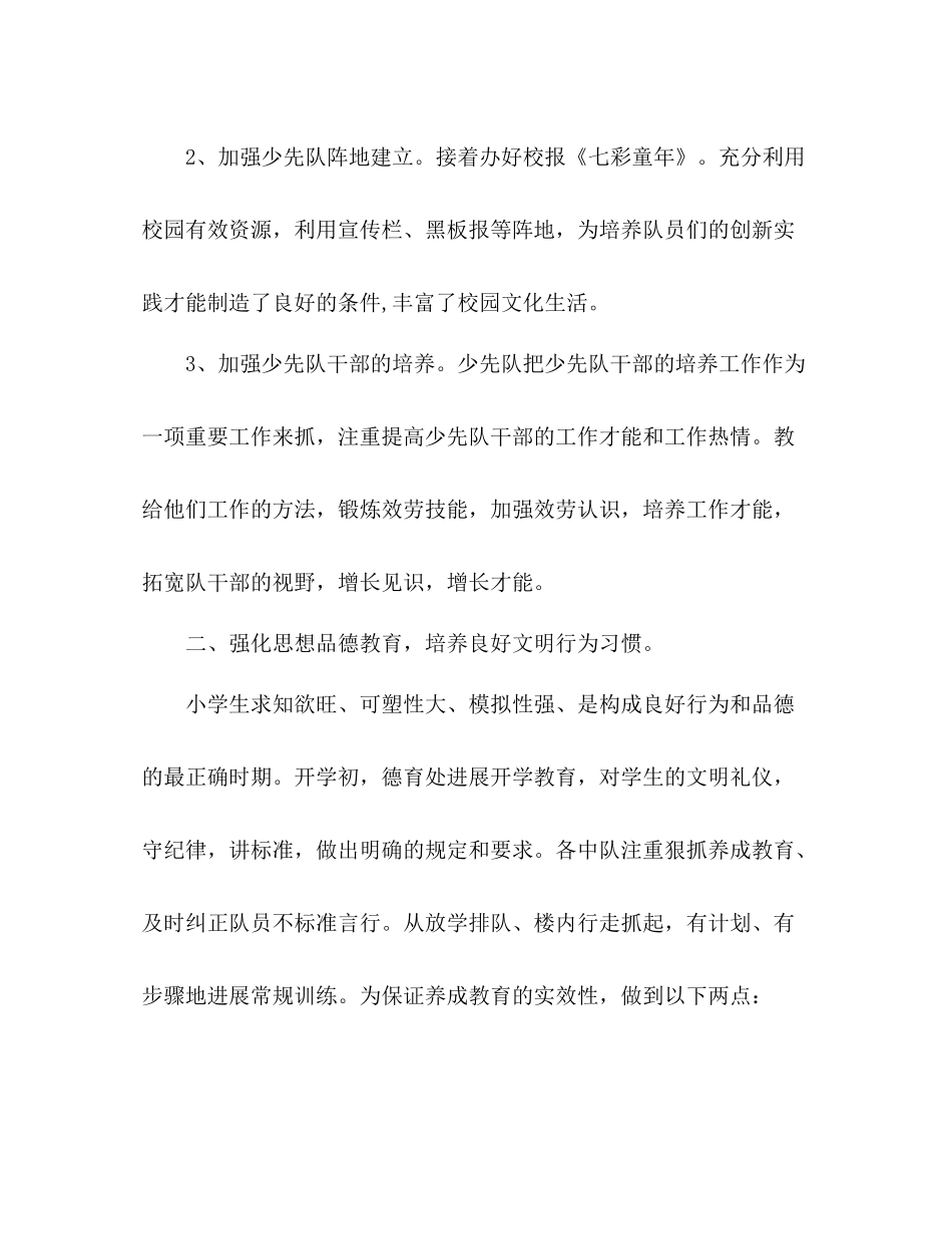 少先队员工作参考总结（通用）_第2页