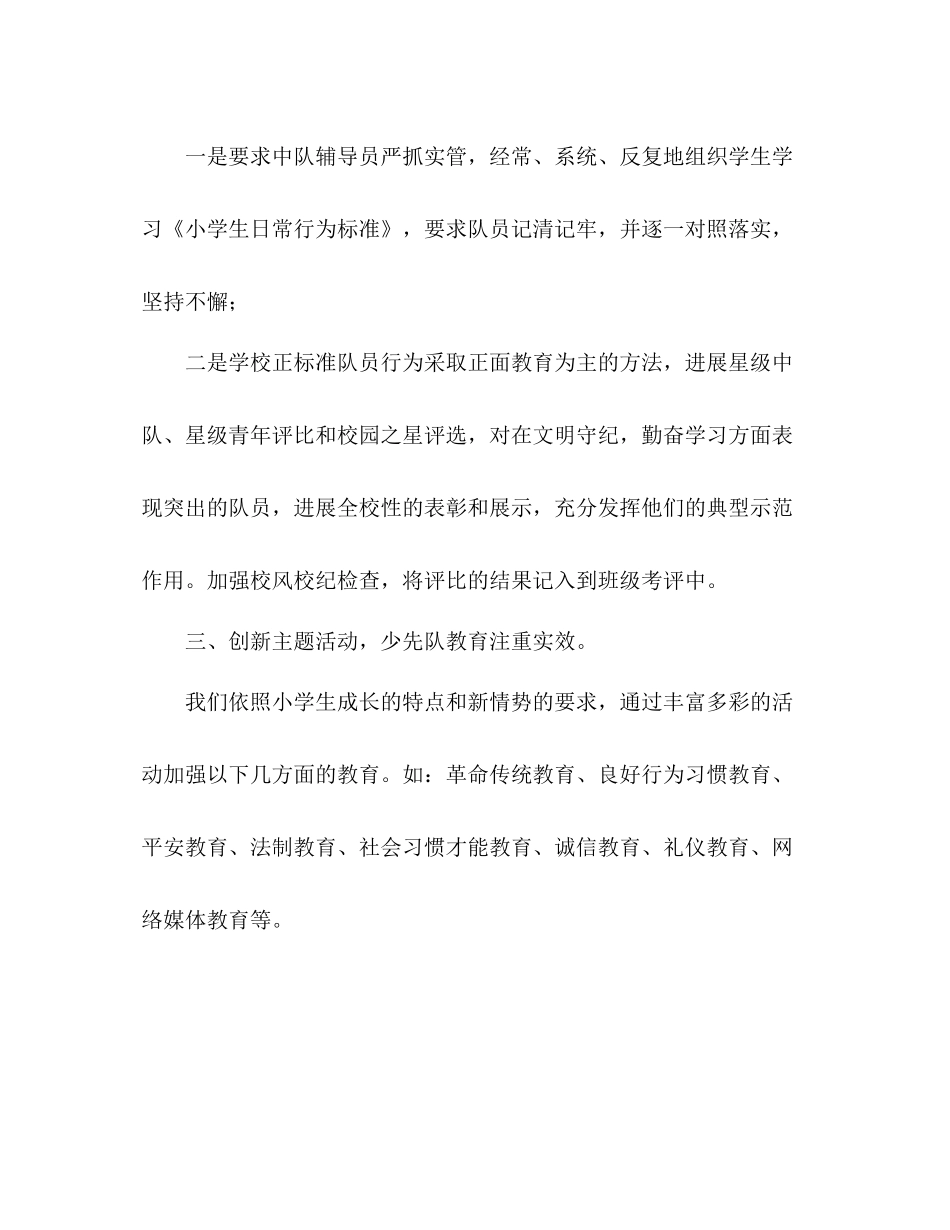 少先队员工作参考总结（通用）_第3页