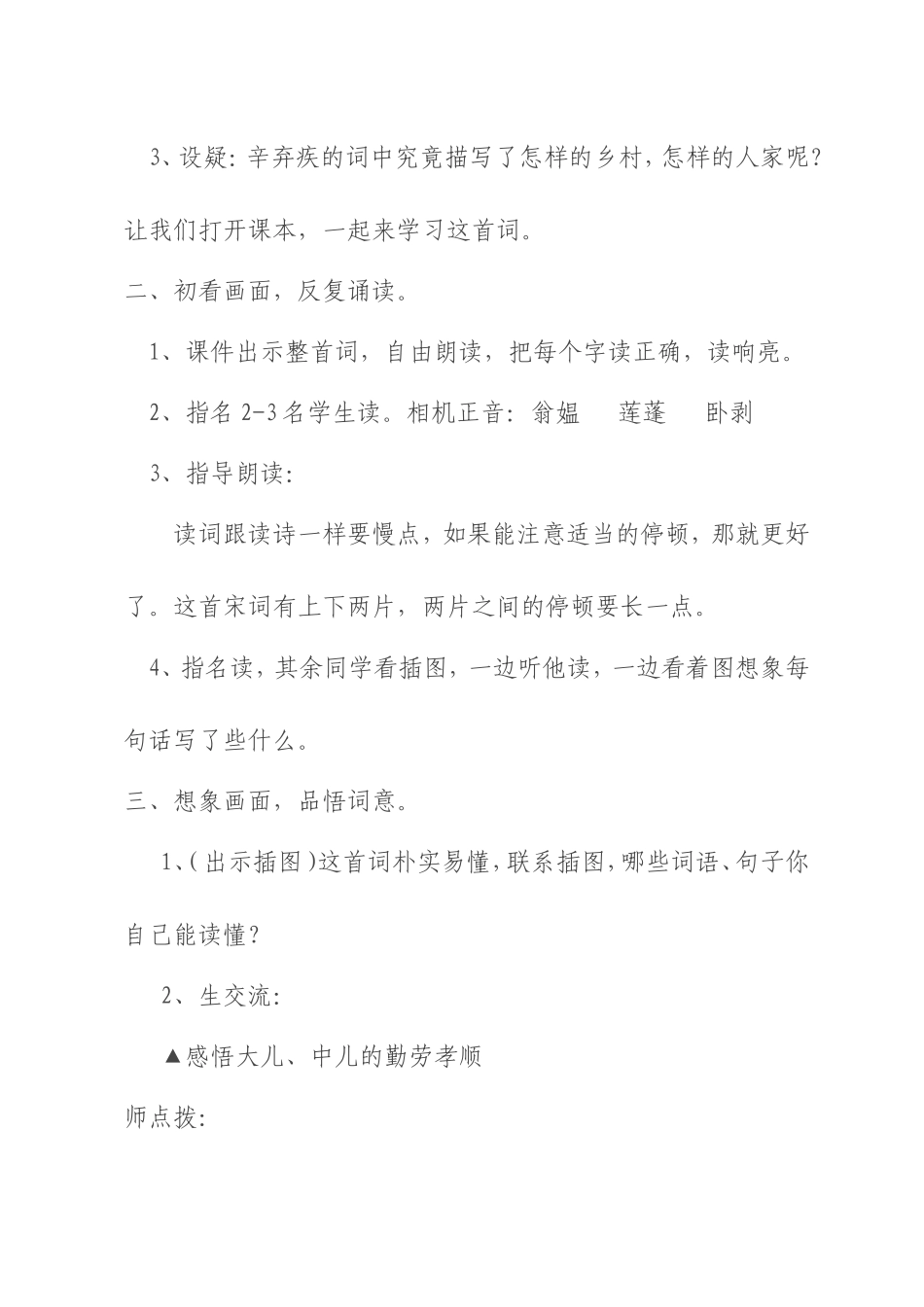 清平乐村居翟燕娟_第2页