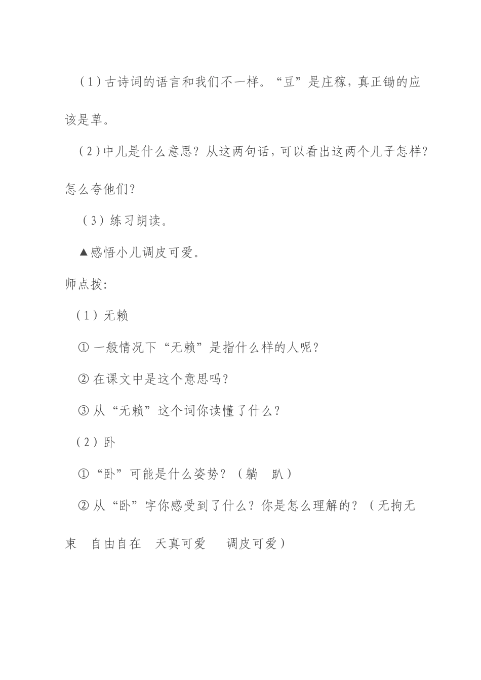 清平乐村居翟燕娟_第3页