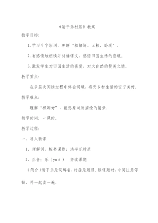 清平乐村居翟燕娟