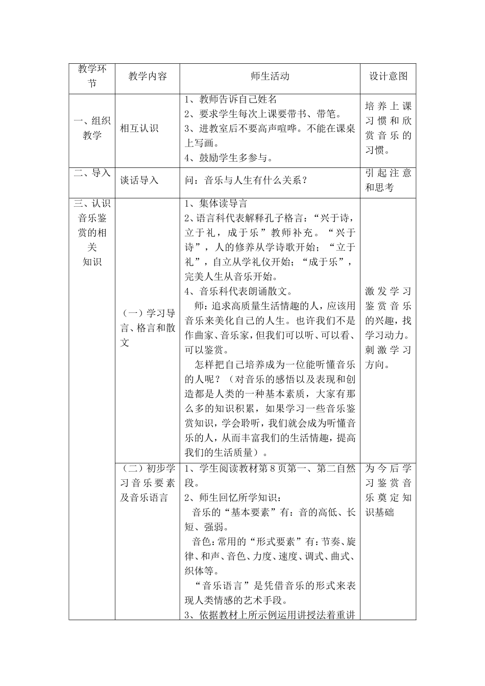 《音乐与人生》高一年教案_第2页