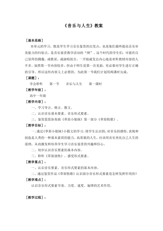 《音乐与人生》高一年教案