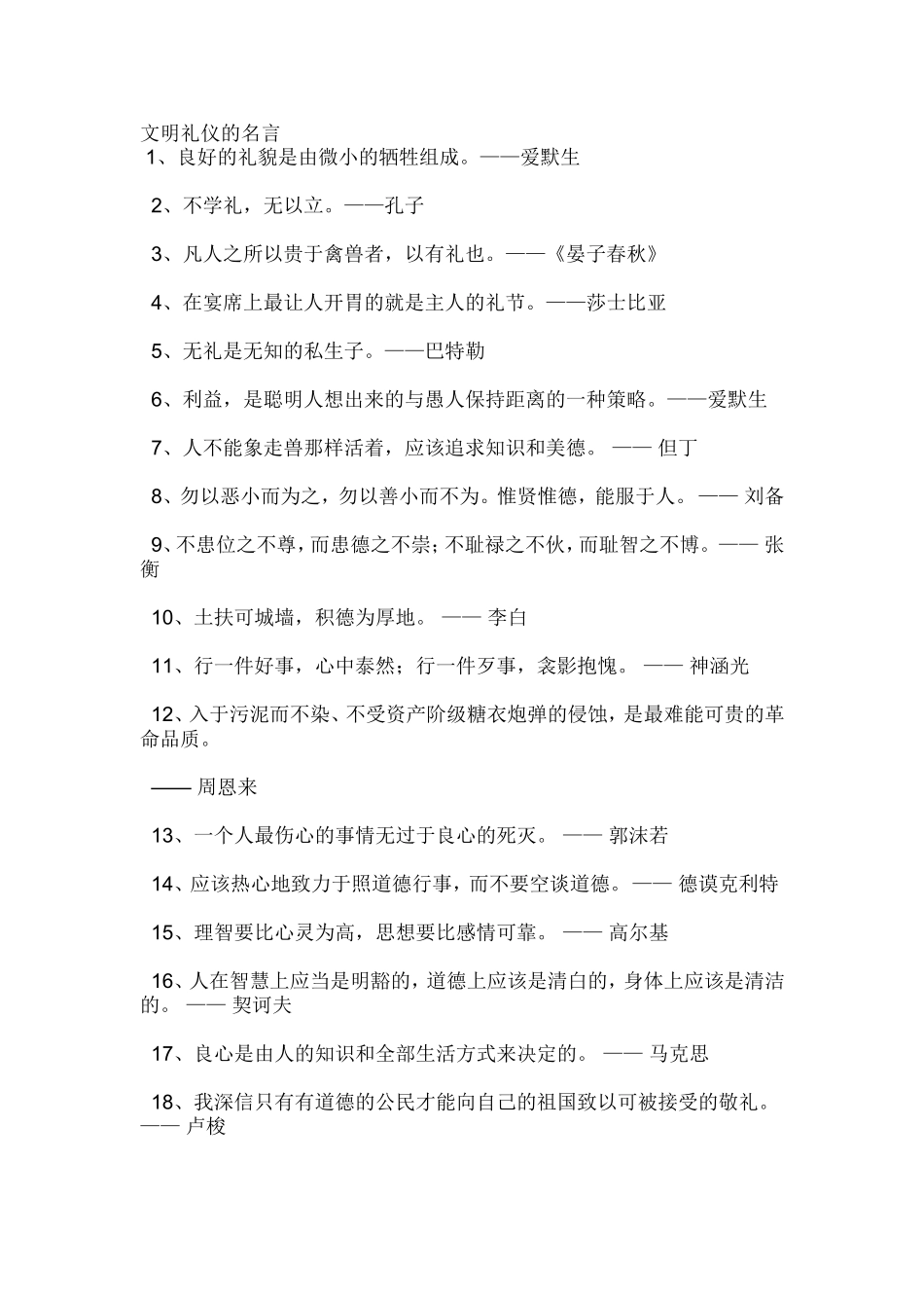 文明礼仪的名言_第1页