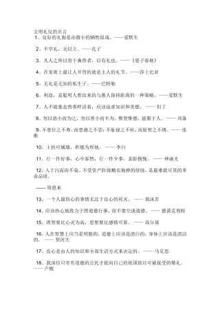 文明礼仪的名言