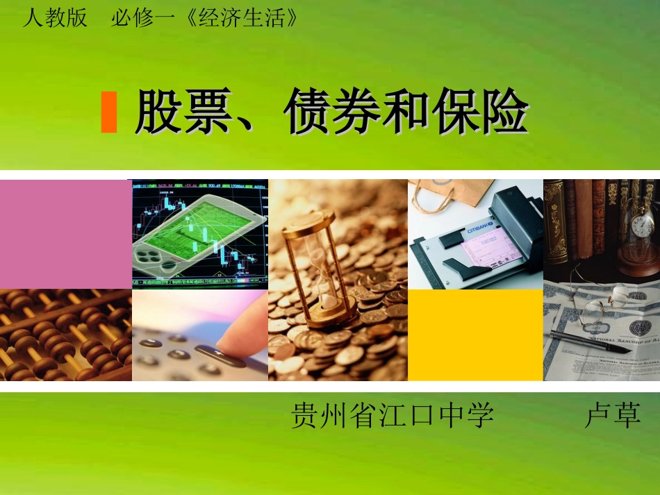 股票、债券和保险_第2页