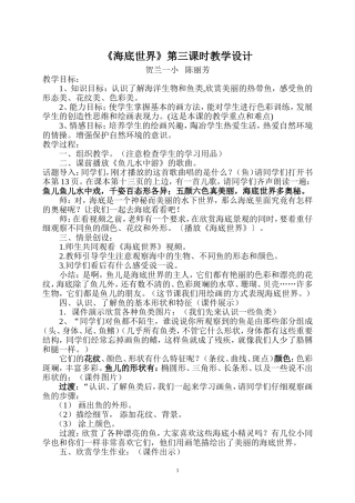 海底世界教案