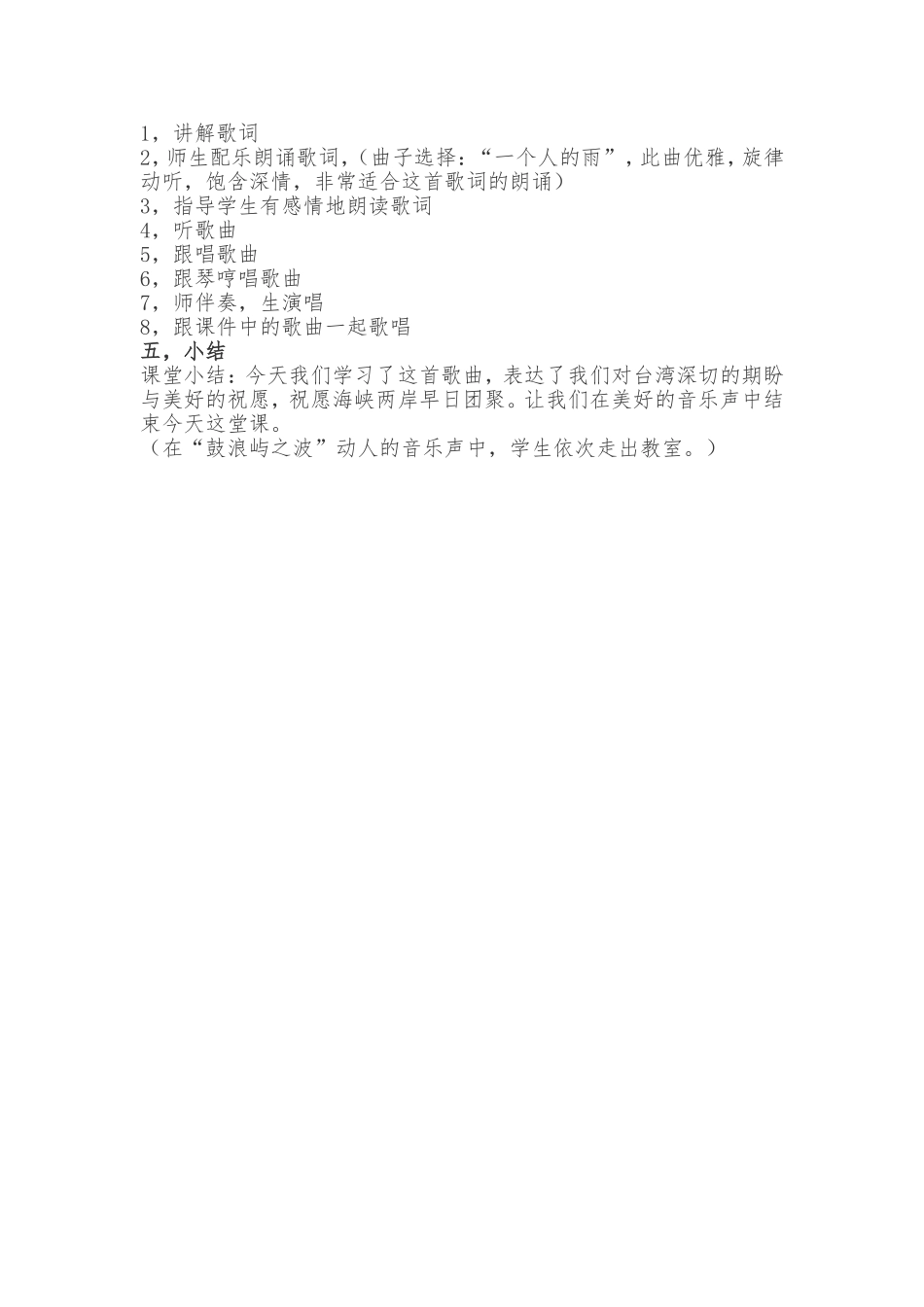 愿祖国花好月圆教学设计_第2页