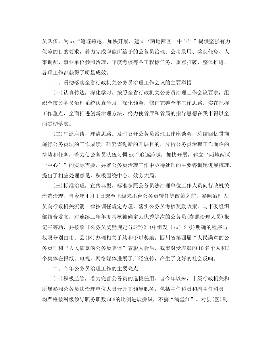 2021年度工作参考总结公务员管理年度工作参考总结_第3页