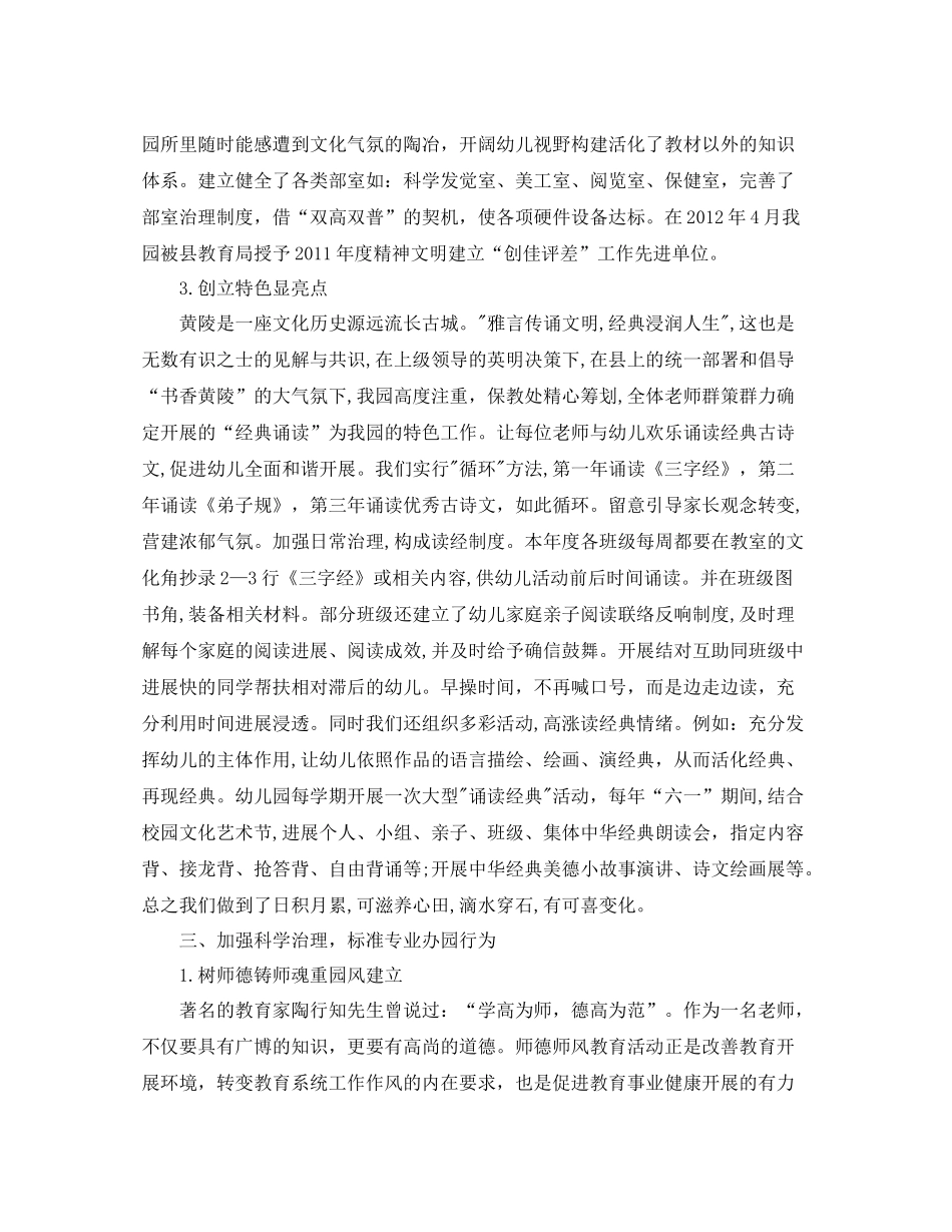 教学工作参考总结幼儿园园长个人年终工作参考总结_第3页