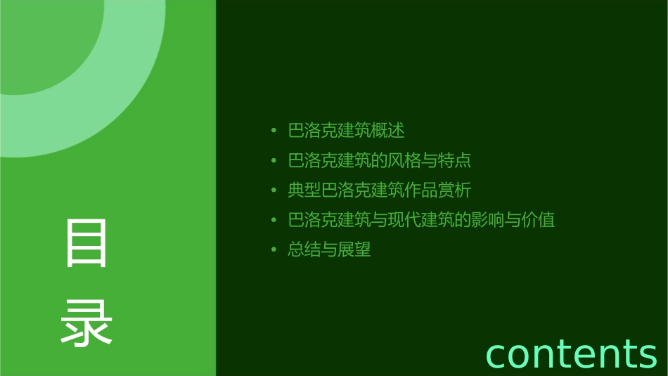 巴洛克建筑介绍通用课件_第2页