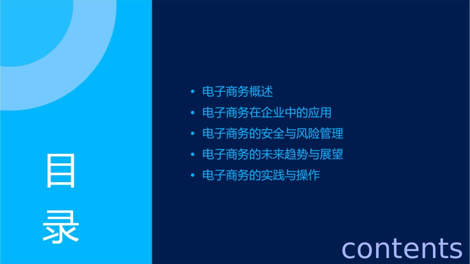 电子商务应用之面向企业的电子商务课件_第2页