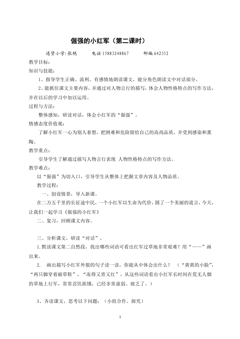 《倔强的小红军》教案_第1页