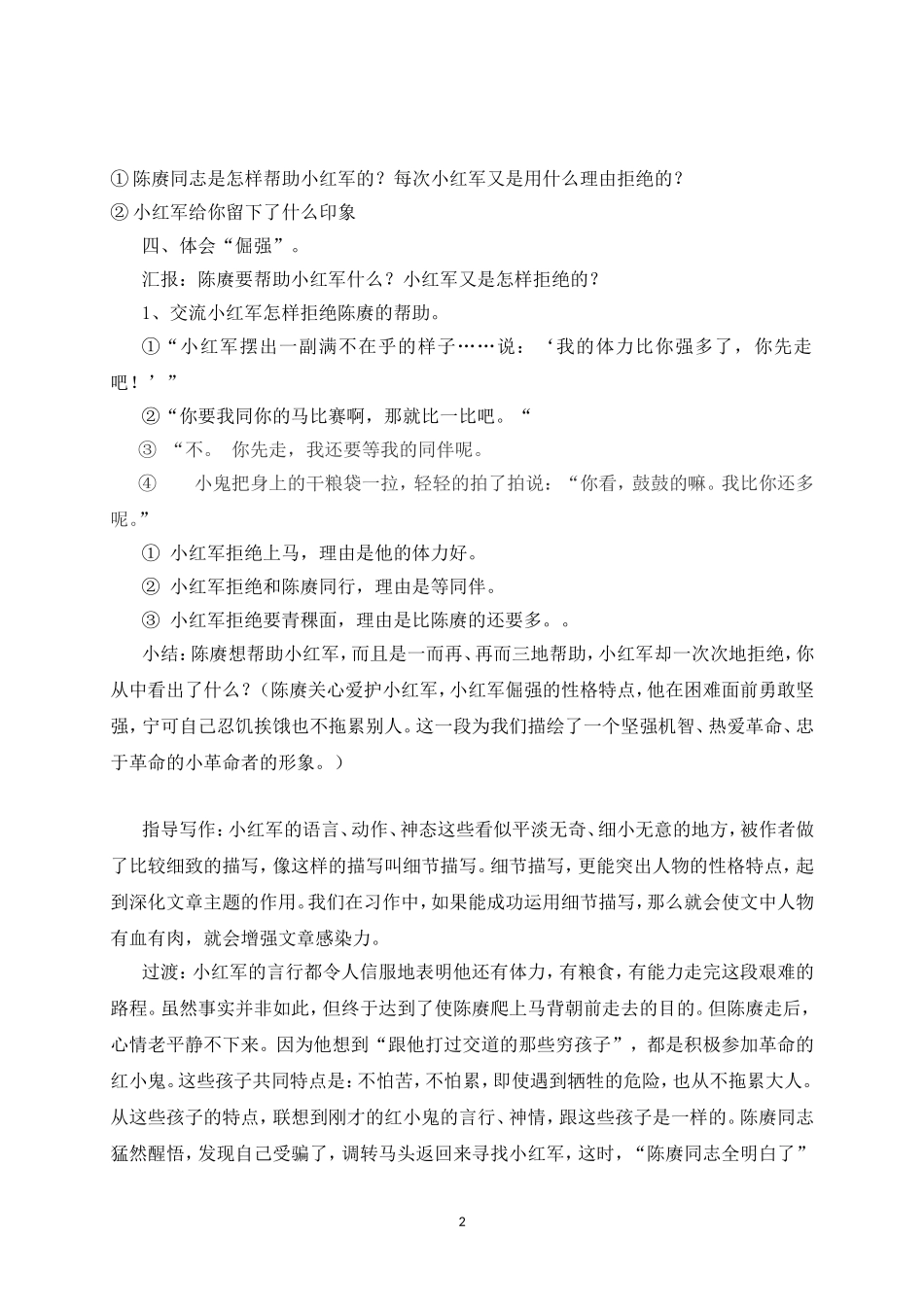 《倔强的小红军》教案_第2页