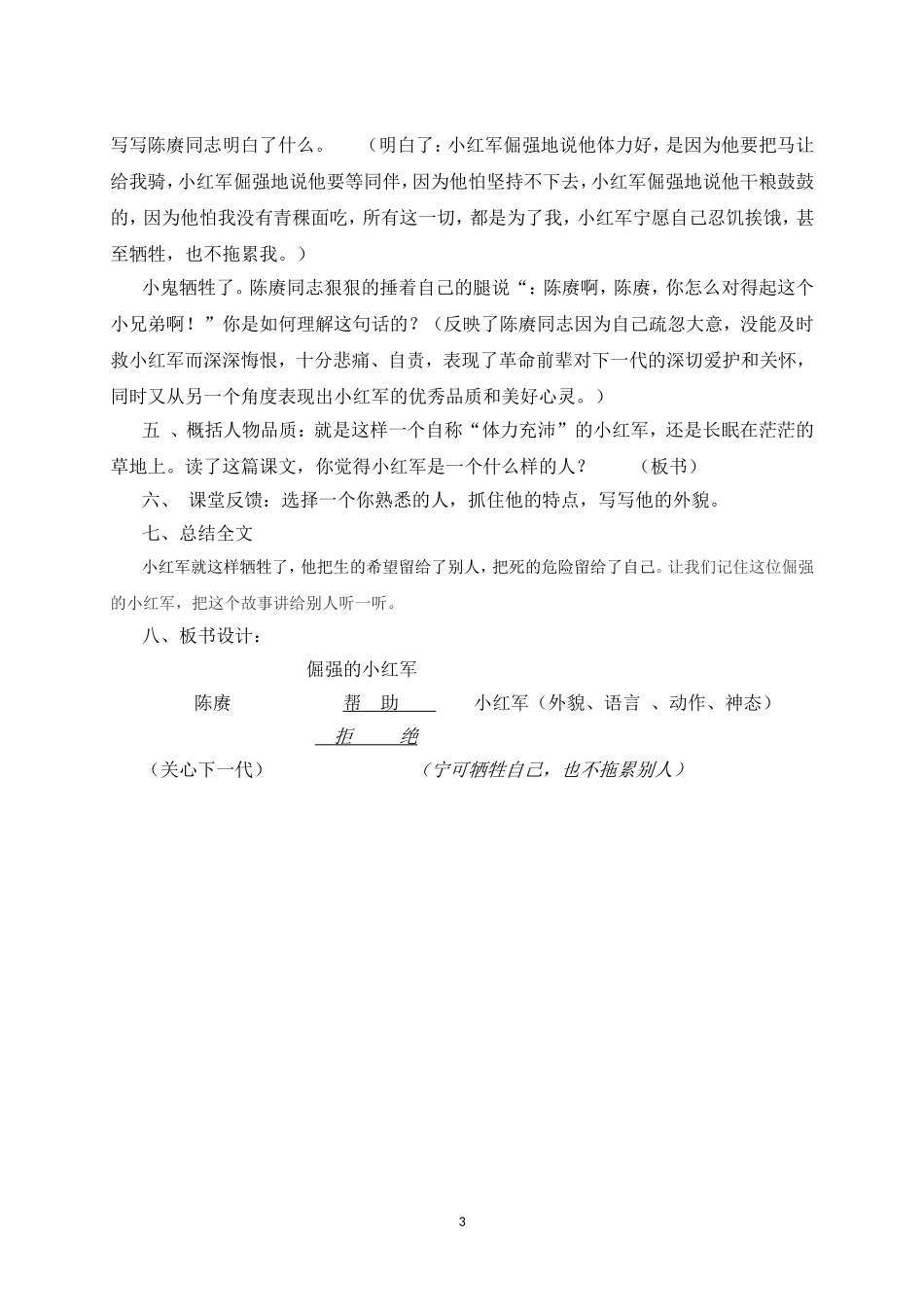 《倔强的小红军》教案_第3页