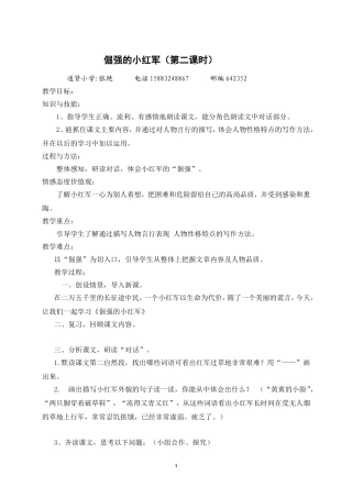 《倔强的小红军》教案