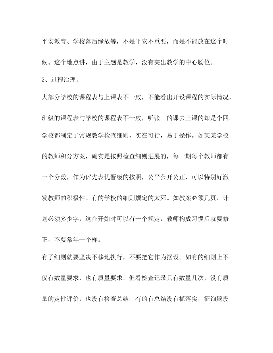 常规教学检查工作参考总结（通用）_第2页
