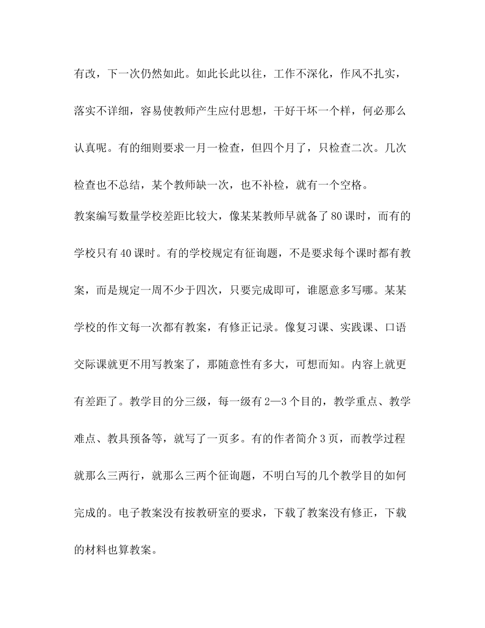 常规教学检查工作参考总结（通用）_第3页