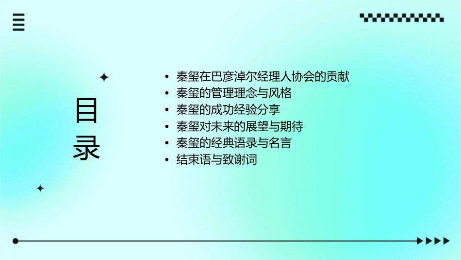 巴彦淖尔经理人协会秦玺评课件_第2页