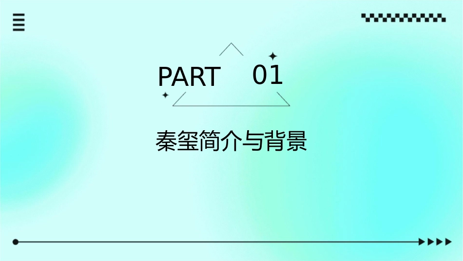 巴彦淖尔经理人协会秦玺评课件_第3页