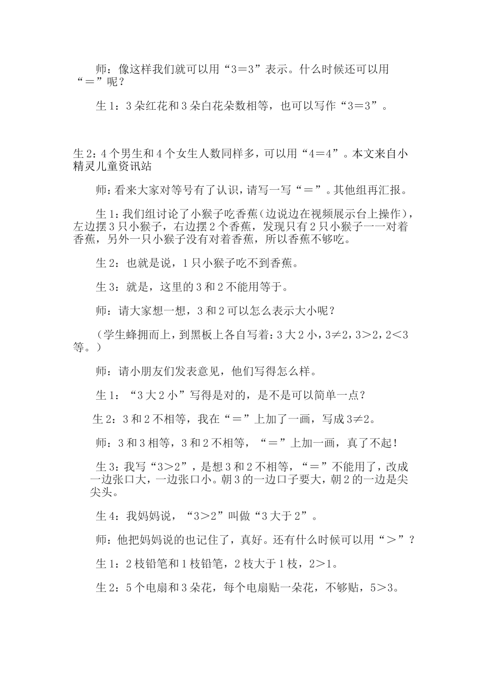 比大小教学设计 (2)_第2页