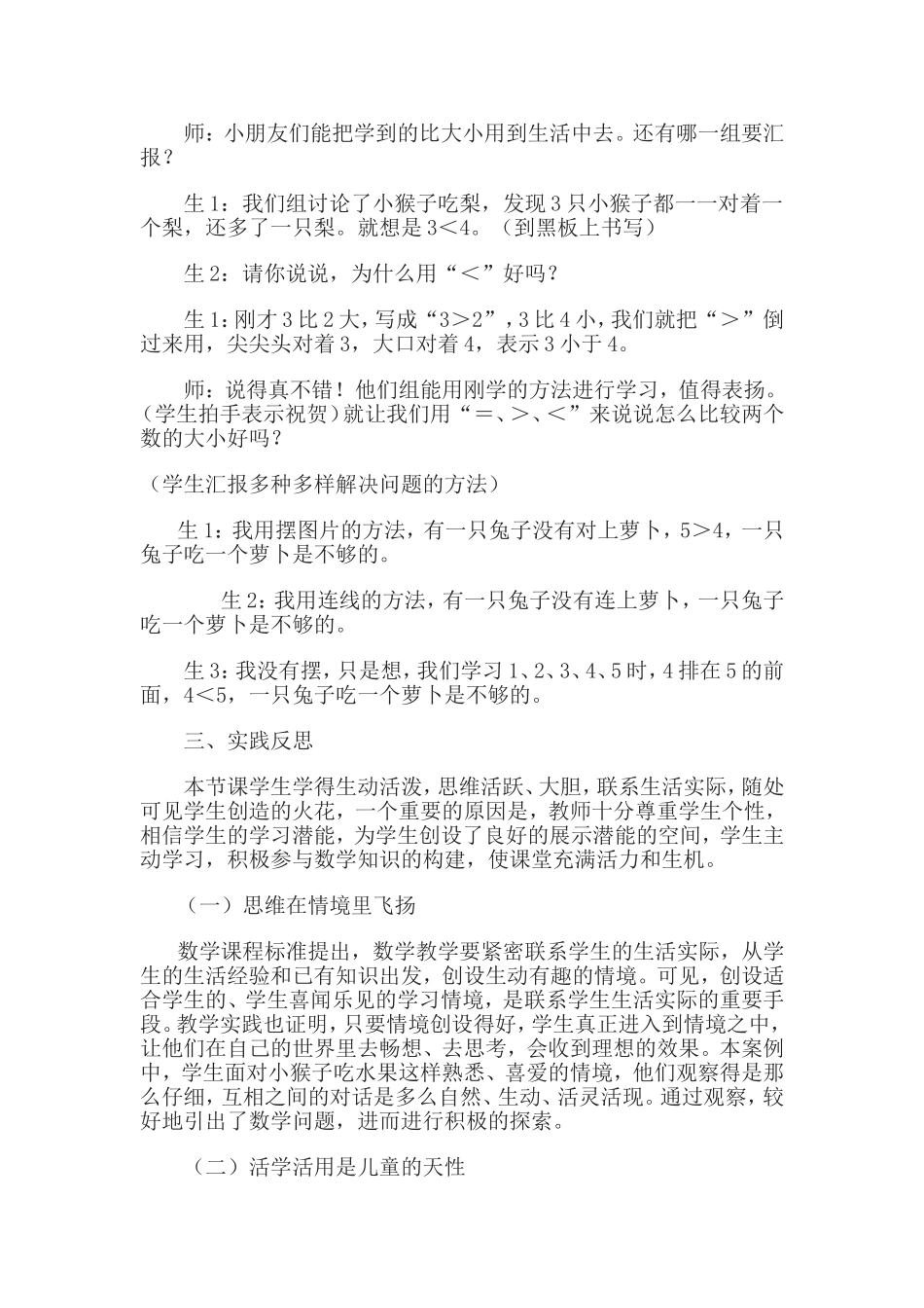 比大小教学设计 (2)_第3页