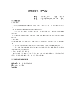 神奇的货币教学设计