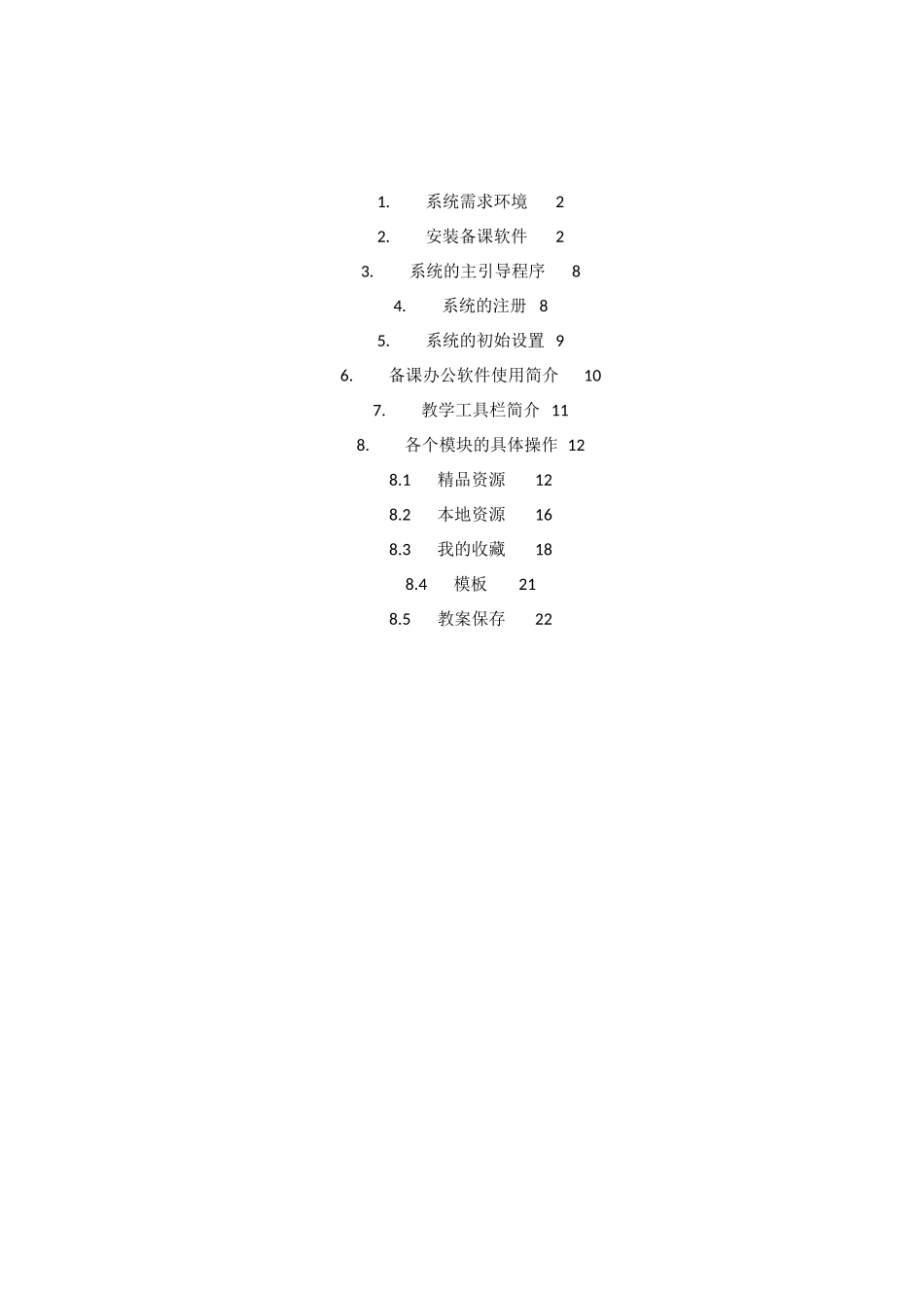 安徽省小学班班通中央电化教育馆Office备课系统--用户手册_第2页
