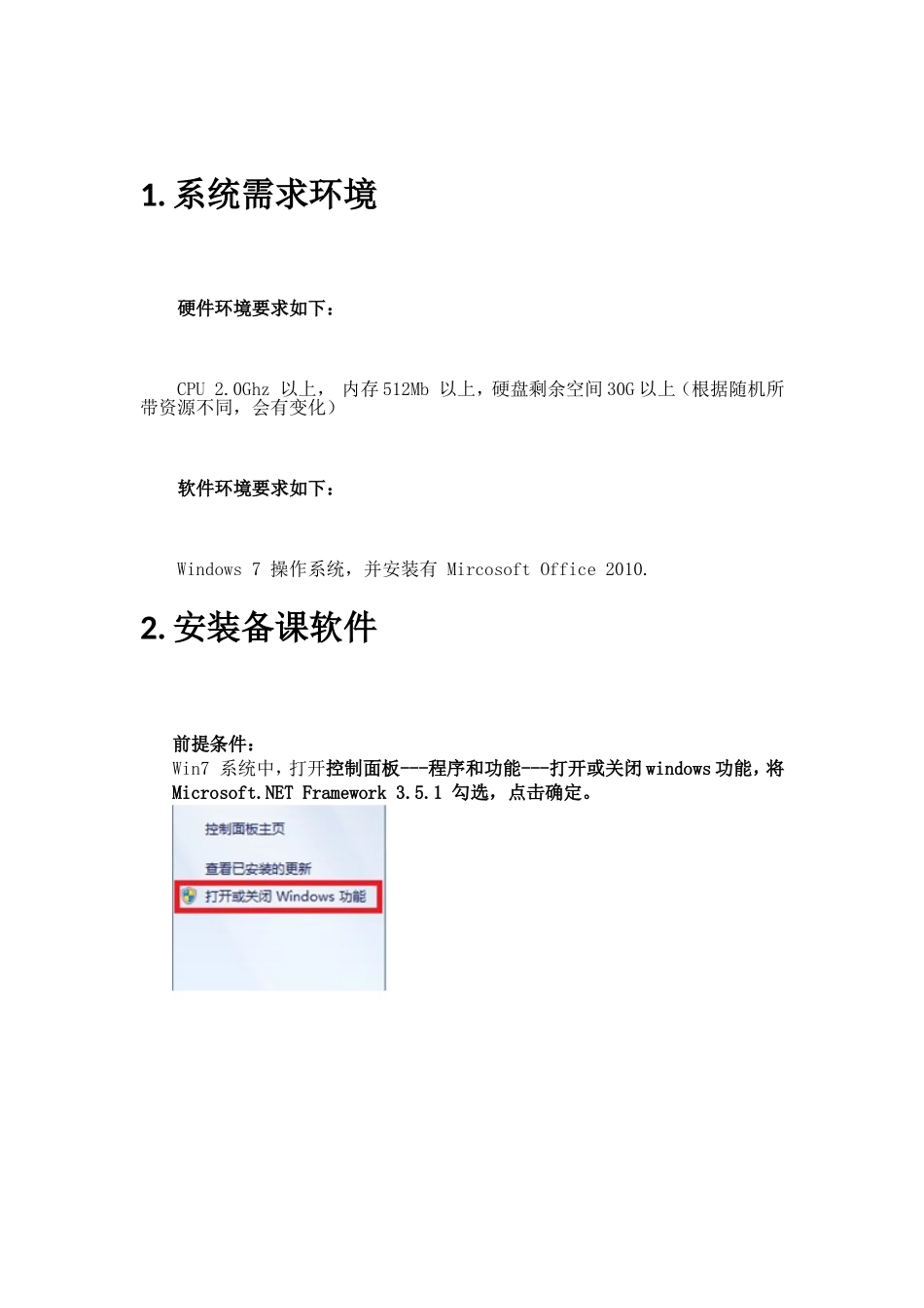安徽省小学班班通中央电化教育馆Office备课系统--用户手册_第3页