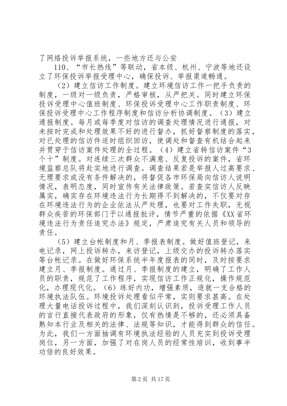关于建立健全为人民群众办实事的长效机制调研报告_第2页