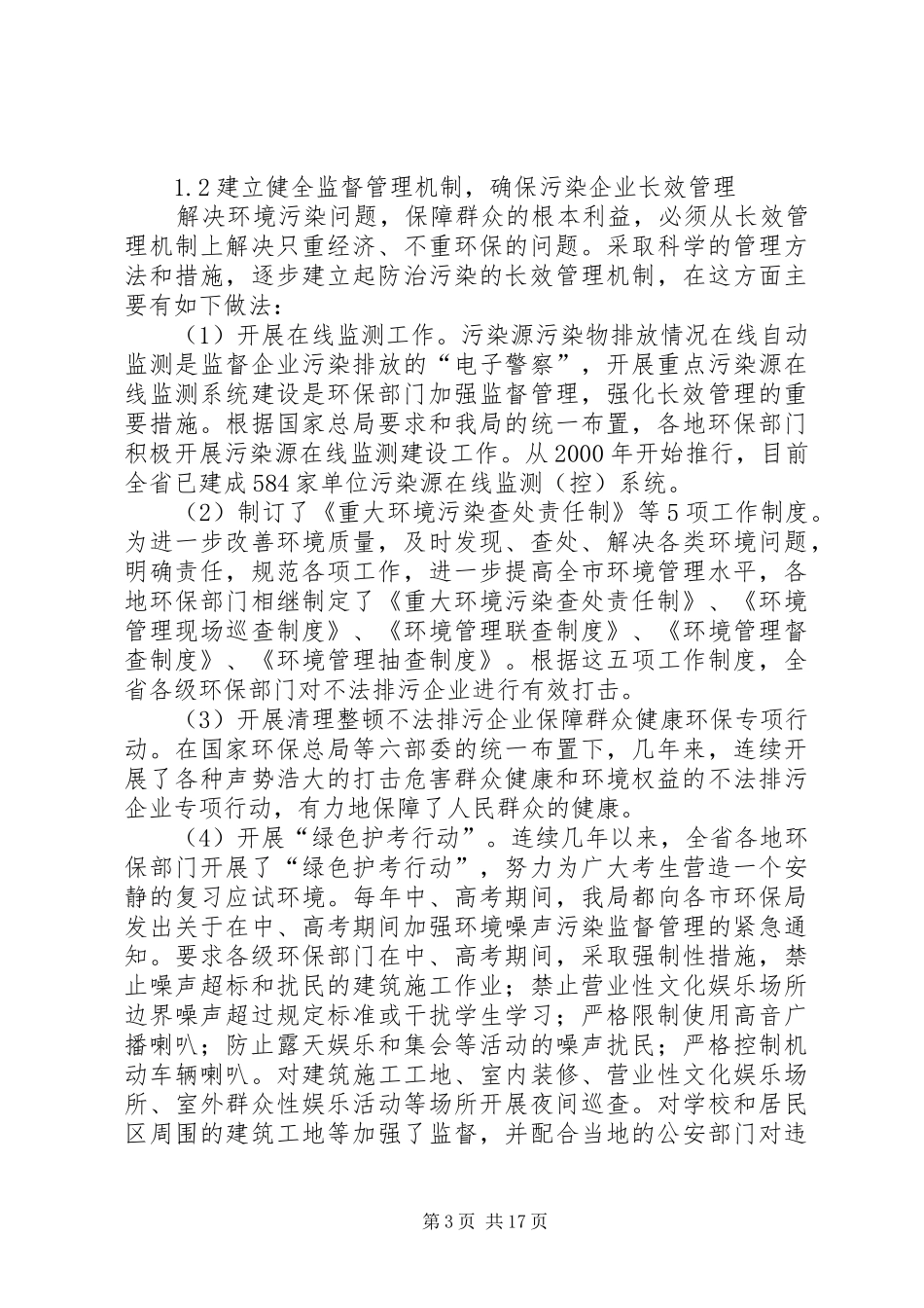 关于建立健全为人民群众办实事的长效机制调研报告_第3页