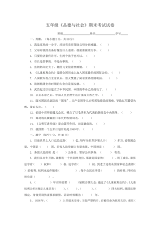 五年级《品德与社会》试题