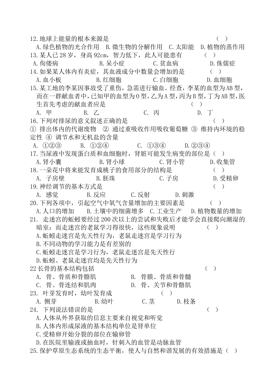 2011隆中初二生物期末试题_第2页